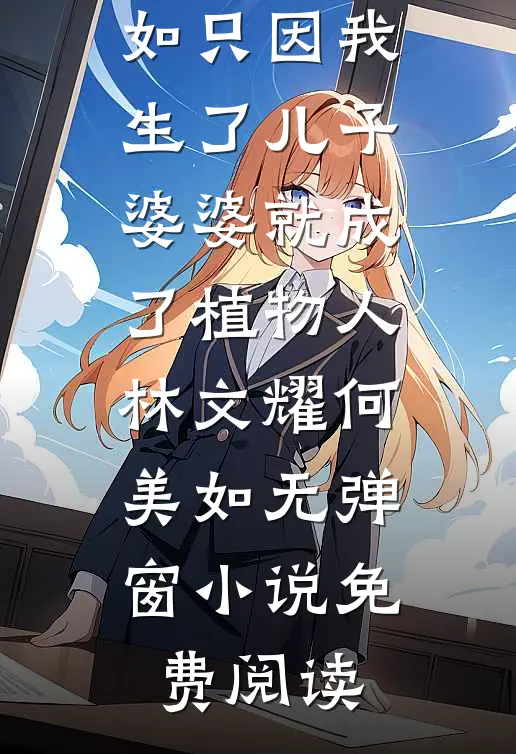 雨送黄昏花易落by