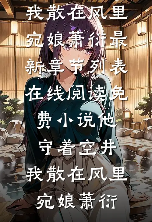 中年神豪：回家过年龙凤胎找上门最新热门小说