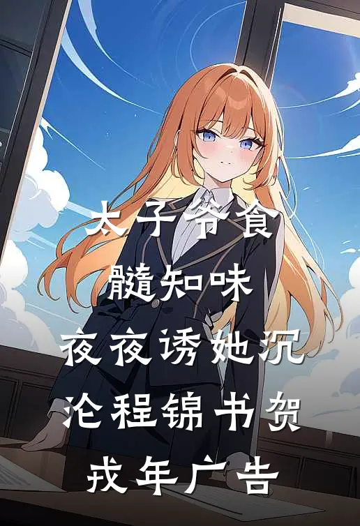 风起芦湾，斜阳碎成金的小说