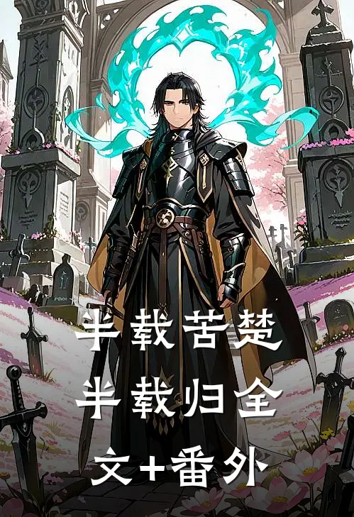 穿书炮灰？我靠扮演阔太财富自由