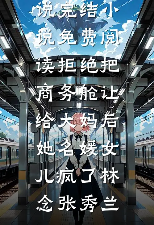 再不同舟渡热门推荐