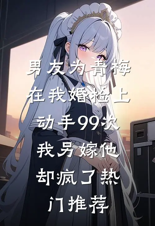 女主她绑定了大饼成真系统罗应峥张惠番外