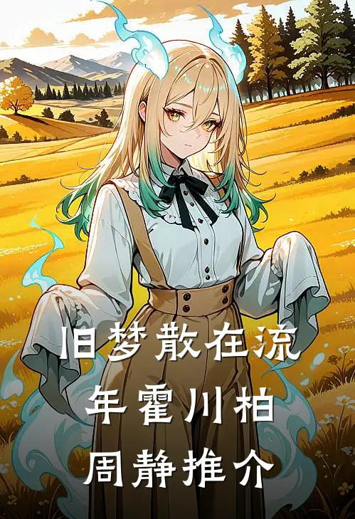 我死后五年，妻子找我二次顶罪