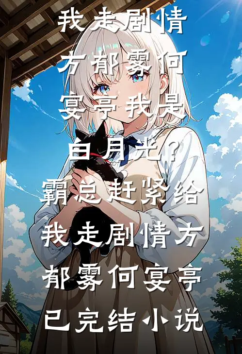 我靠系统成首富完结文