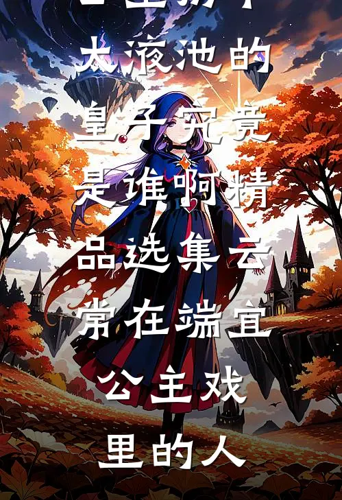 我妈用没中奖的彩票，给弟弟兑出了大平层