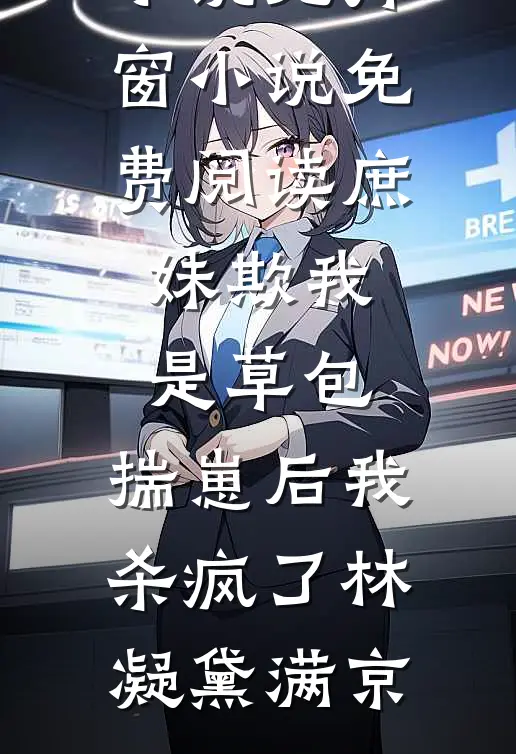 穿越1937，杀出一身神级技能结局+后续