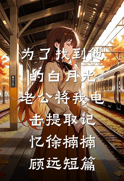 风止于你眸前文+后续