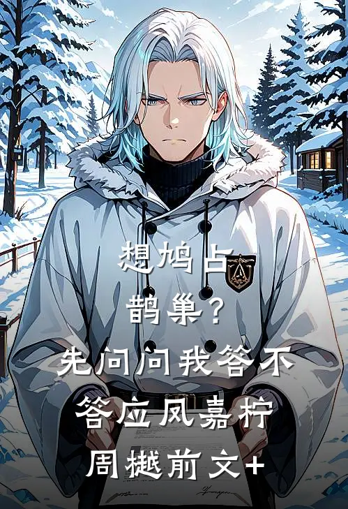入夜沦陷！毒舌沈总又野又缠