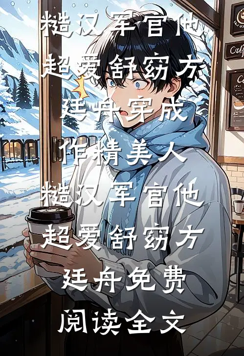 江上山青完结txt