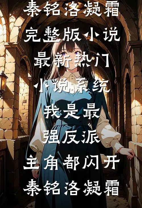 明月下西楼时雨眠程婧番外