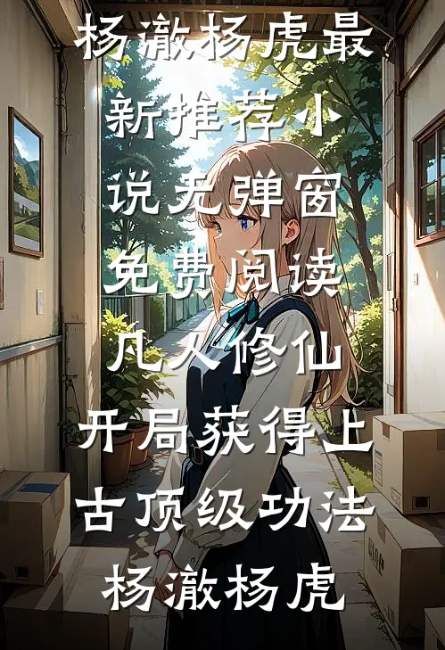 从欺骗中生出的玫瑰结局+番外