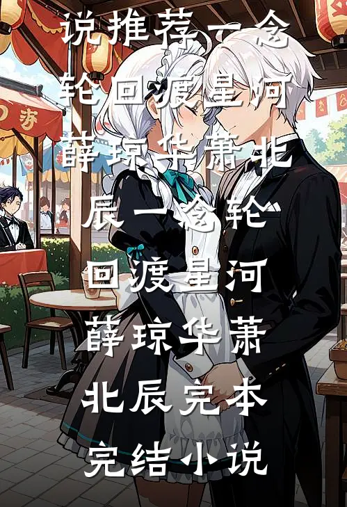 妇女节的一束花炸出了我爸的老小三无删减+无广告