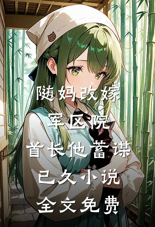 物是人非事事休最完整版