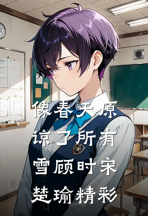 五毒俱全的爷爷最新