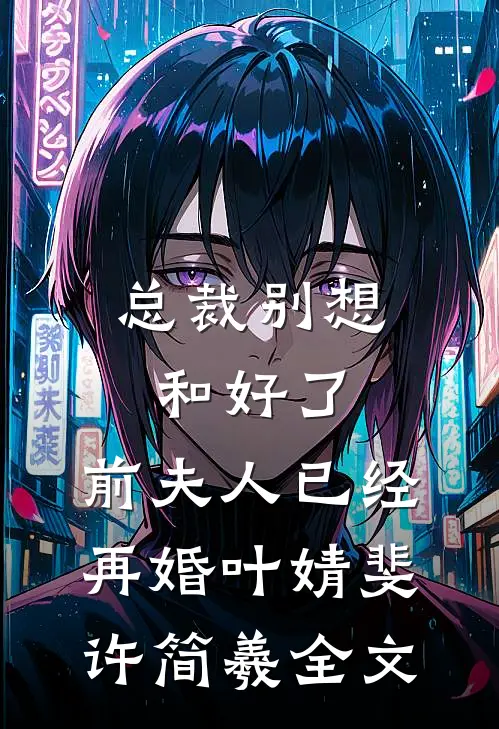 我跟兄弟被杀后脱离世界回家，亲人们却疯了完结+番外