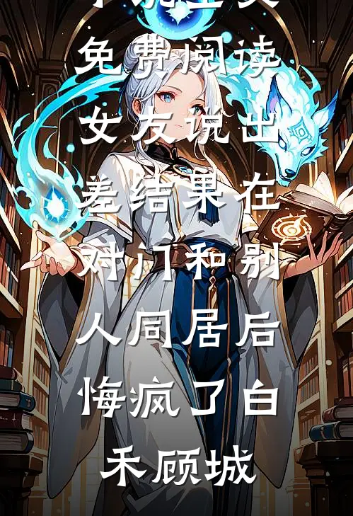 灾年来临，八岁小祖带领全族暴富