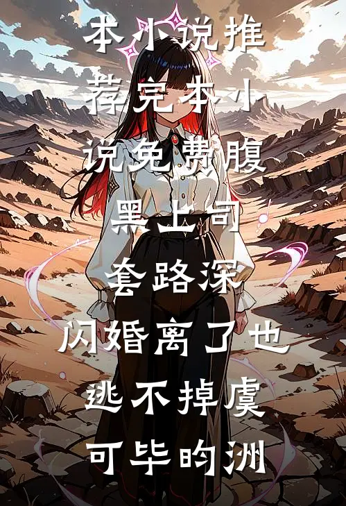 傻爹秒变文坛武神，吓傻好大儿