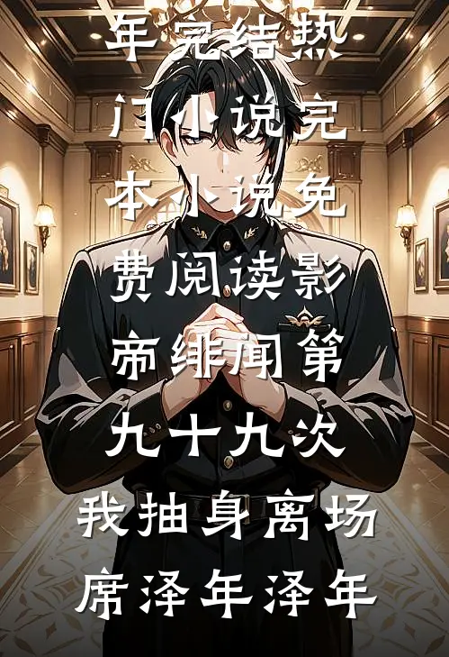 招惹藏区糙汉后，她回不去了前言+后续