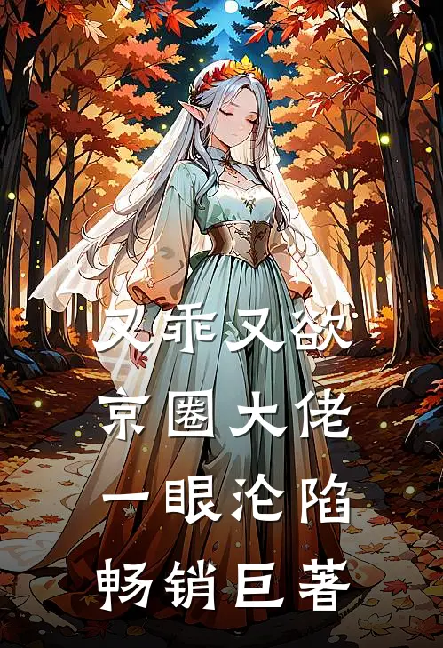 暴脾气公主被换脸后，未婚夫悔疯了:(番外)+(全文)