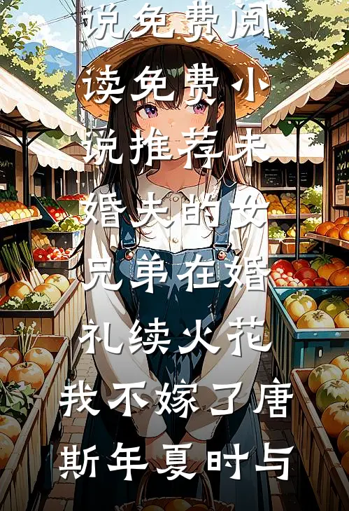 未婚夫把山姆副卡给了小青梅后，我杀疯了