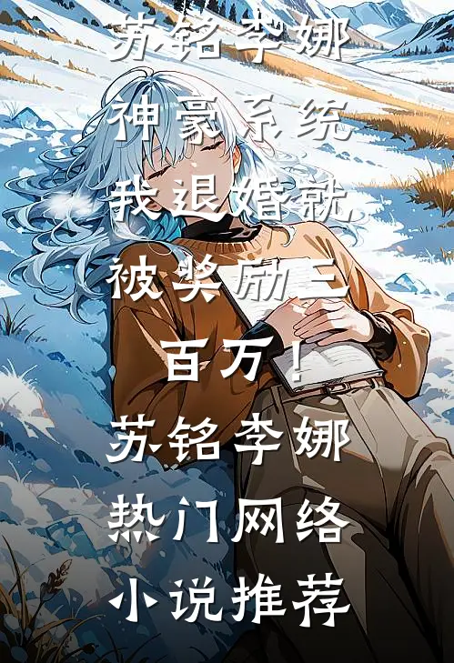 花引蜂蝶无删版