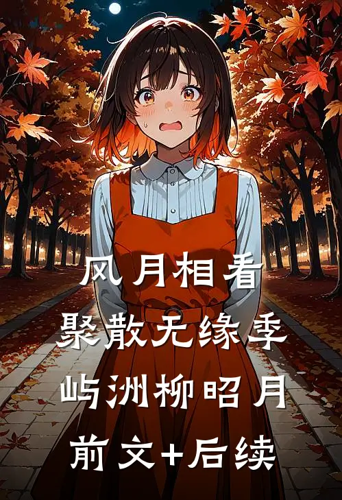 怎么还有厂花半夜敲我门？完整版