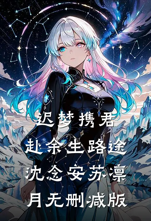 失忆后我移情暗卫，侯爷悔疯了番外