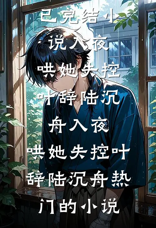 全族靠我吃上饭，族谱单开第一名精品推荐