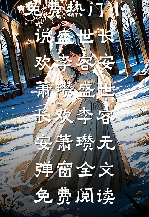 妻子无情，我一夜白发变疯批全文章节