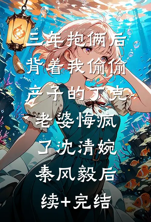 神雕：我能偷听心声连载