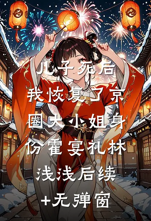 晚风知我意小说大结局