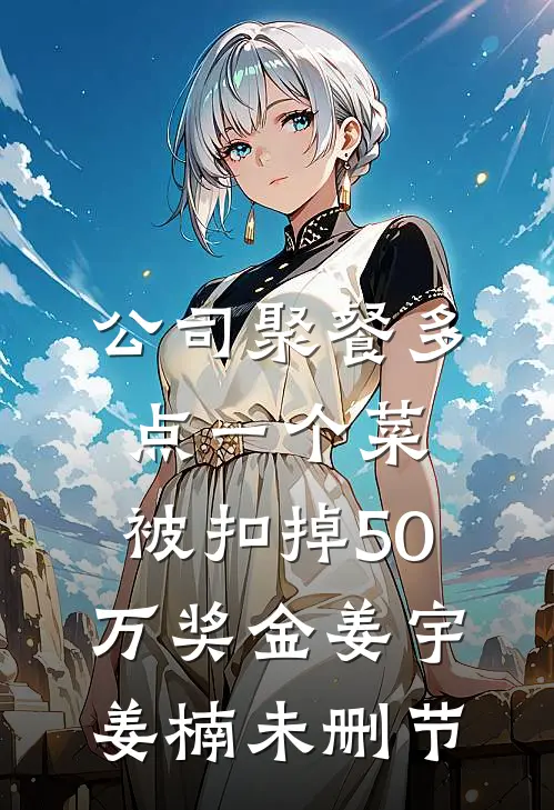 碎骨灯尽照断魂试读
