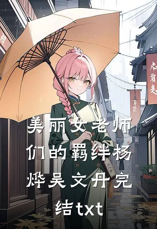 绿茶学妹非要老公陪同国考，我反手取消她考试资格无删减版