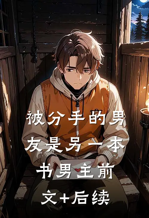 有情难抵冷春深小说免费阅读