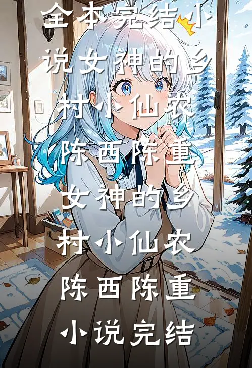 仙女病考生要把空调调到零下40，我让耀祖妈跟她对线