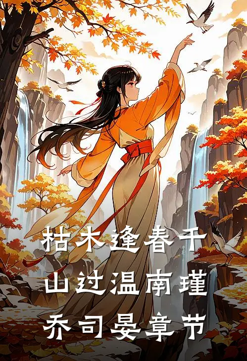 妻子让我结扎，要给妹夫生孩子无删减