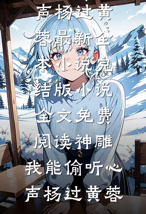 带精神小妹回家过年，发红包返现