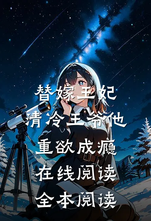 绑定系统后，攻略前女友闺蜜结局