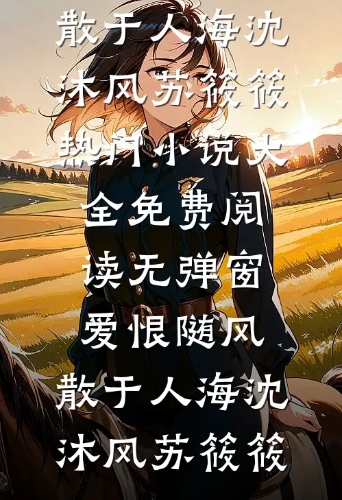 迟清精修版