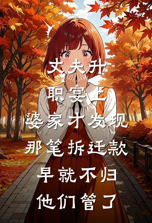 暗恋成婚后，谢少他不装了全文免费
