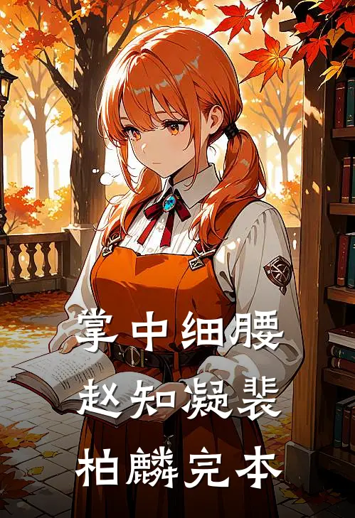 全网直播，我杀疯了畅销巨著