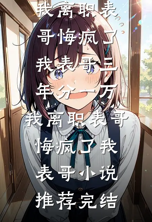 乱世选妻，我的老婆们不简单小说免费阅读