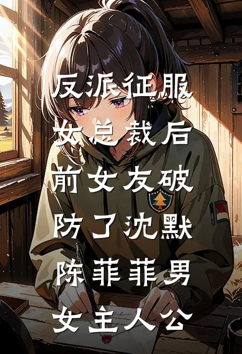 山河无恙，思念无声完整阅读