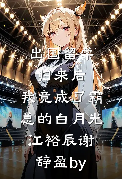 守空房当血包，糙汉娶回家宠疯了阅读
