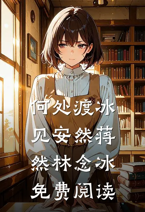 心有归处，不负来路by