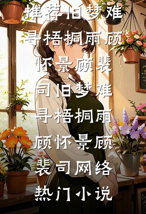 新婚夜，我换嫁攀高枝无广告