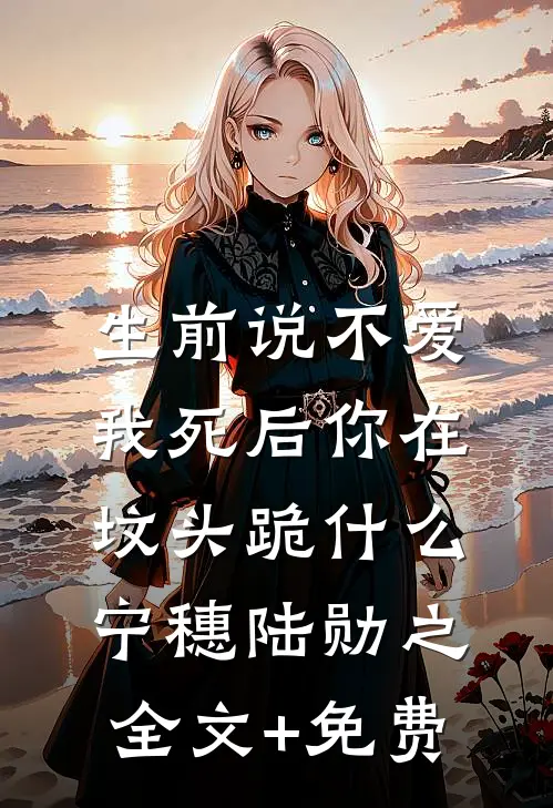 爱意随风全文+免费