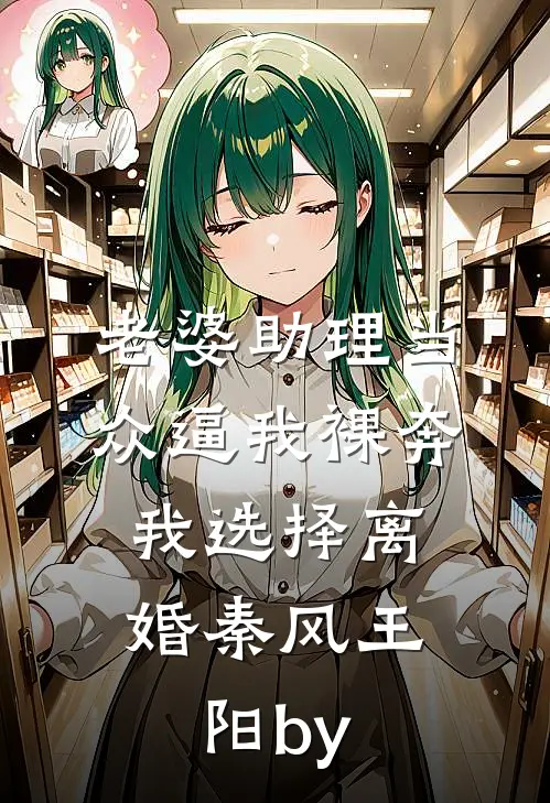 易孕寡妇守空房，绝嗣糙汉想爬床好看的小说推荐完结