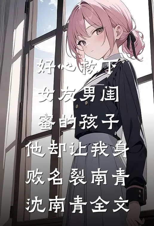 说我是魔头，死后都哭了