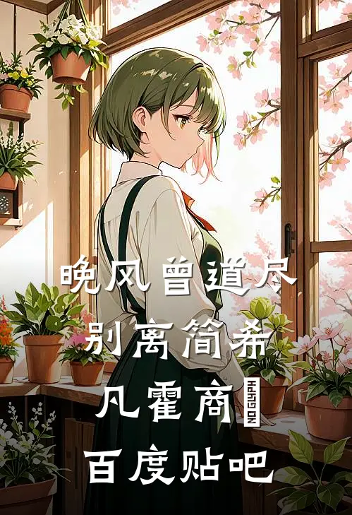 七零：撕了男主，疯批前妻不干了结局+后续